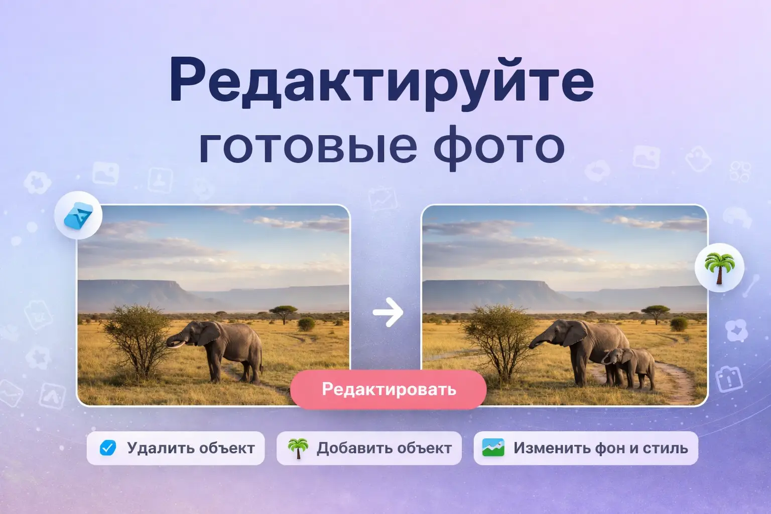 Для бизнеса - генерация и редактирование изображений